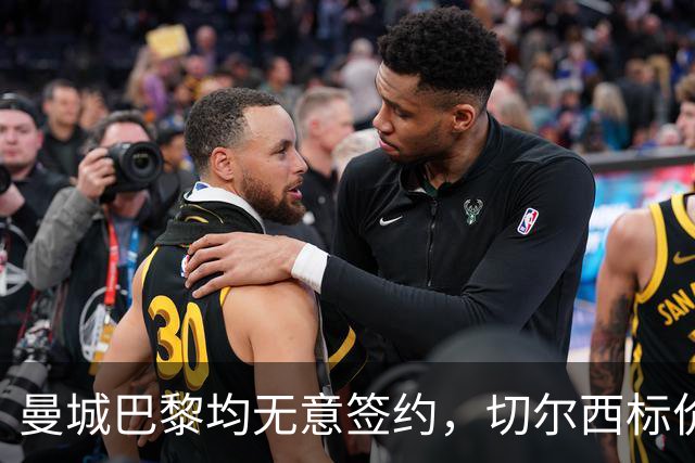 曼城巴黎均无意签约，切尔西标价1.2亿英镑，穆里尼奥会买恩佐吗？