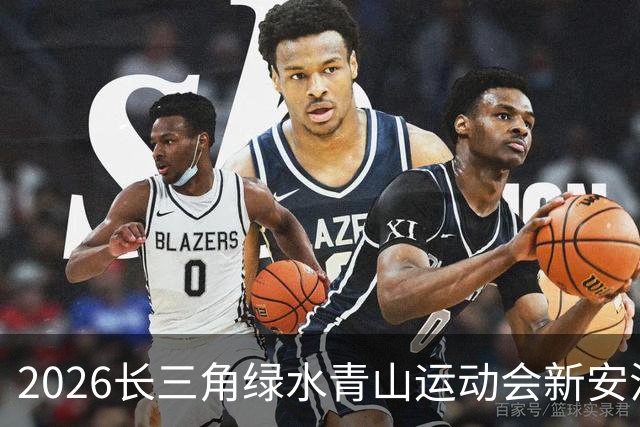 2026长三角绿水青山运动会新安江龙舟赛开赛